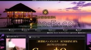 三軒茶屋駅近くのメンズエステ店舗（SUNSHINE SPA サンシャインスパ） | DINOエステ（ディノエステ）