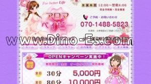 国立駅近くのメンズエステ店舗（アロマベイビー） | DINOエステ（ディノエステ）