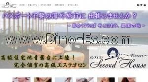 Second House Resort セカンドハウスリゾート メンズエステ | DINOエステ(ディノエステ) 青葉台駅近くのメンズエステ店舗(Second House Resort セカンドハウスリゾート) | DINOエステ(ディノエステ)