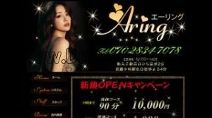 武蔵小杉の「Aring エーリング」電話番号：070-2834-7078