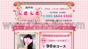高円寺の「ドキドキ」電話番号：080-5644-5566