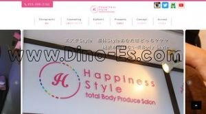 甲府の「Happiness Style」電話番号：055-209-2182