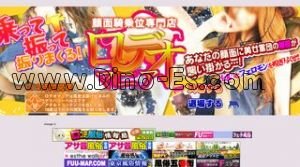 新橋の「ロデオマニア」電話番号：03-5307-6066