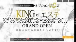 すすきのの「KING of エステ」電話番号：011-577-9099