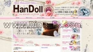 HanDoll ハンドール メンズエステ | DINOエステ(ディノエステ) 谷町九丁目駅近くのメンズエステ店舗(HanDoll ハンドール) | DINOエステ(ディノエステ)