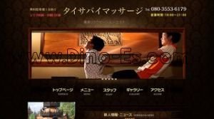 高塚の「タイサバイマッサージ」電話番号：080-3553-6179