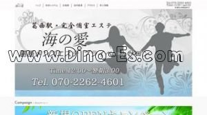 葛西の「海の愛」電話番号：070-2262-4601