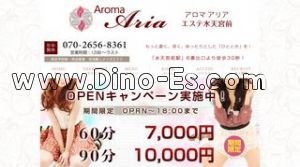 水天宮前駅近くのメンズエステ店舗（アロマアリア） | DINOエステ（ディノエステ）