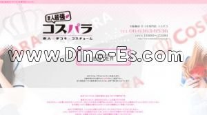 梅田(阪急)の「ハンド＆コスチューム コスパラ」電話番号：06-6363-6536