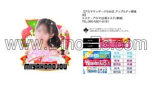 都城の「アップルティ 都城店」電話番号：080-5801-8181