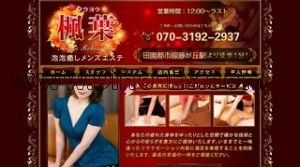 藤が丘駅近くのメンズエステ店舗（楓葉） | DINOエステ（ディノエステ）