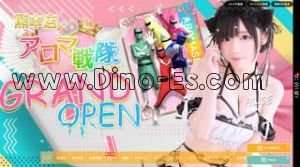 九品寺交差点の「アロマ戦隊」電話番号：070-7656-2525