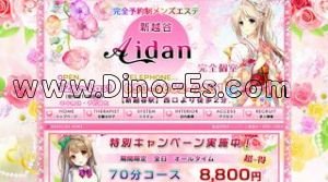 新越谷駅近くのメンズエステ店舗（Aidan） | DINOエステ（ディノエステ）