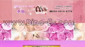 栄生の「水仙」電話番号：090-6616-8778