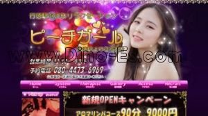 行徳駅近くのメンズエステ店舗（ピーチガール） | DINOエステ（ディノエステ）