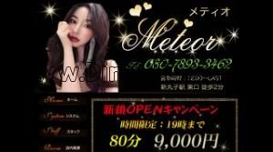 新丸子の「メティオ」電話番号：080-7893-3462