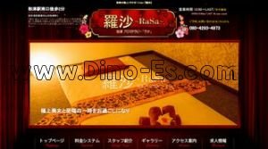 秋津の「羅沙 RaSa」電話番号：080-4293-4973
