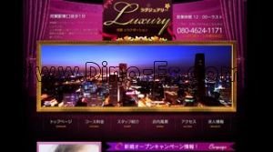 用賀の「ラグジュアリー」電話番号：080-4624-1171