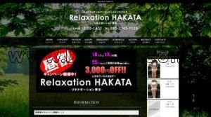 天神南の「リラクゼ?ション博多」電話番号：080-2745-9528