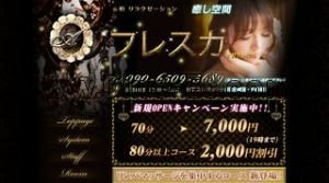 柏駅近くのメンズエステ店舗（AROMA FRESCA アロマフレスカ） | DINOエステ（ディノエステ）