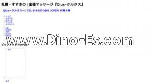 札幌(ＪＲ)の「Qlux クルクス」電話番号：011-557-3905