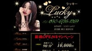 赤羽の「Lucky」電話番号：080-6735-1269