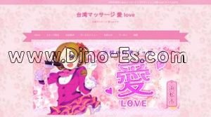 天竜川の「愛 love」電話番号：070-2233-6899