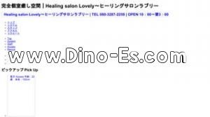 高岳駅近くのメンズエステ店舗（Lovely ラブリー） | DINOエステ（ディノエステ）