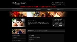 藤沢の「アロマギルド藤沢店」電話番号：0466-90-3137