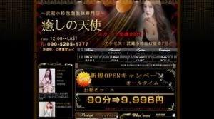 癒しの天使 メンズエステ | DINOエステ(ディノエステ) 武蔵小杉駅近くのメンズエステ店舗(癒しの天使) | DINOエステ(ディノエステ)