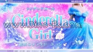鶴舞の「シンデレラガール」電話番号：080-4525-0380
