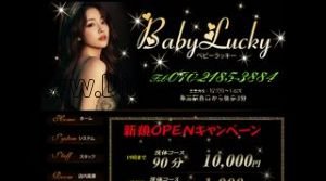草加の「baby lucky」電話番号：070-2185-3884