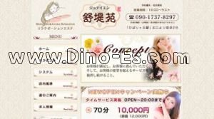 ひばりヶ丘(東京)の「舒堤苑 ジョテイエン」電話番号：090-1737-8297