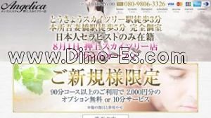 Angelica スカイツリー店 メンズエステ | DINOエステ(ディノエステ) とうきょうスカイツリー駅近くのメンズエステ店舗(Angelica スカイツリー店) | DINOエステ(ディノエステ)