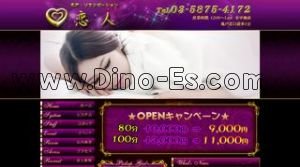 亀戸の「恋人」電話番号：03-5875-4172