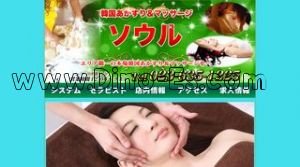 山形の「ソウル」電話番号：023-635-1225