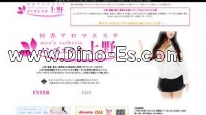 上野の「メンズエステ上野」電話番号：03-6809-1800