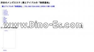 渋谷の「僕とアイドルの秘密基地」電話番号：080-7224-2458