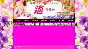 近鉄四日市の「遥」電話番号：090-3958-2218
