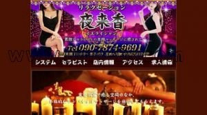 近鉄八尾の「夜来香 イエライシャン」電話番号：090-7874-9691