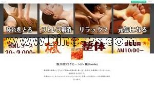 飯田橋駅近くのメンズエステ店舗（飯田橋リラクゼーション楓） | DINOエステ（ディノエステ）