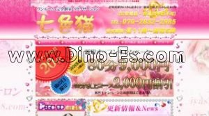 七色猫 メンズエステ | DINOエステ(ディノエステ) 朝霞台駅近くのメンズエステ店舗(七色猫) | DINOエステ(ディノエステ)