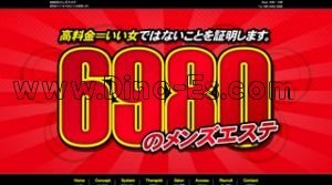 金沢の「6980のメンズエステ」電話番号：090-9442-6980