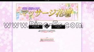 川越の「回春エステ マッサージ花壇」電話番号：080-3696-5566