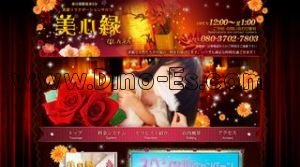 春日部の「美心縁」電話番号：080-3702-7803