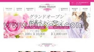 日本橋(大阪)の「Aroma Heaven」電話番号：090-1916-3355