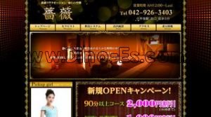 小手指駅近くのメンズエステ店舗（薔薇） | DINOエステ（ディノエステ）