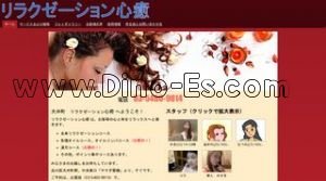 大井町の「心癒」電話番号：03-5460-9814