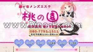 鎌ヶ谷の「桃の園」電話番号：080-7793-1511