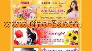 松戸の「ひまわり」電話番号：070-4329-5967